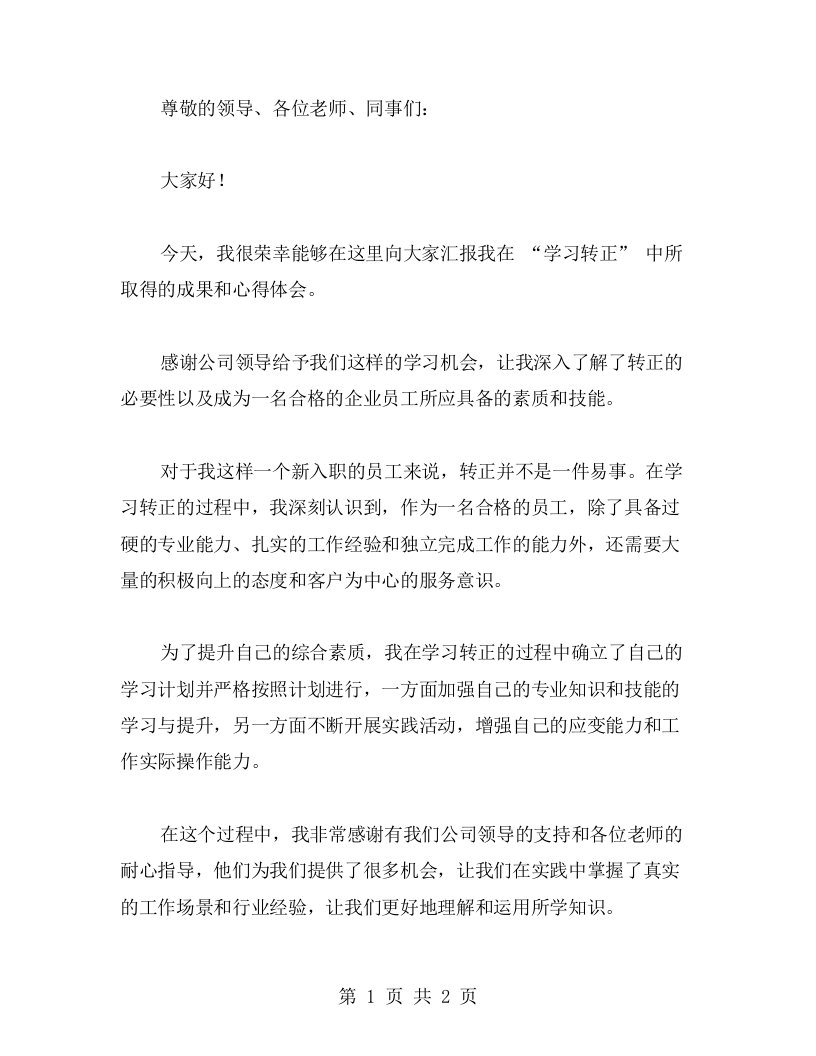 学习转正思想汇报的记录与心得分享