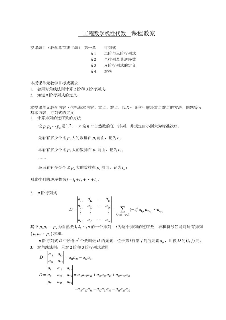 工程数学线性代数教案