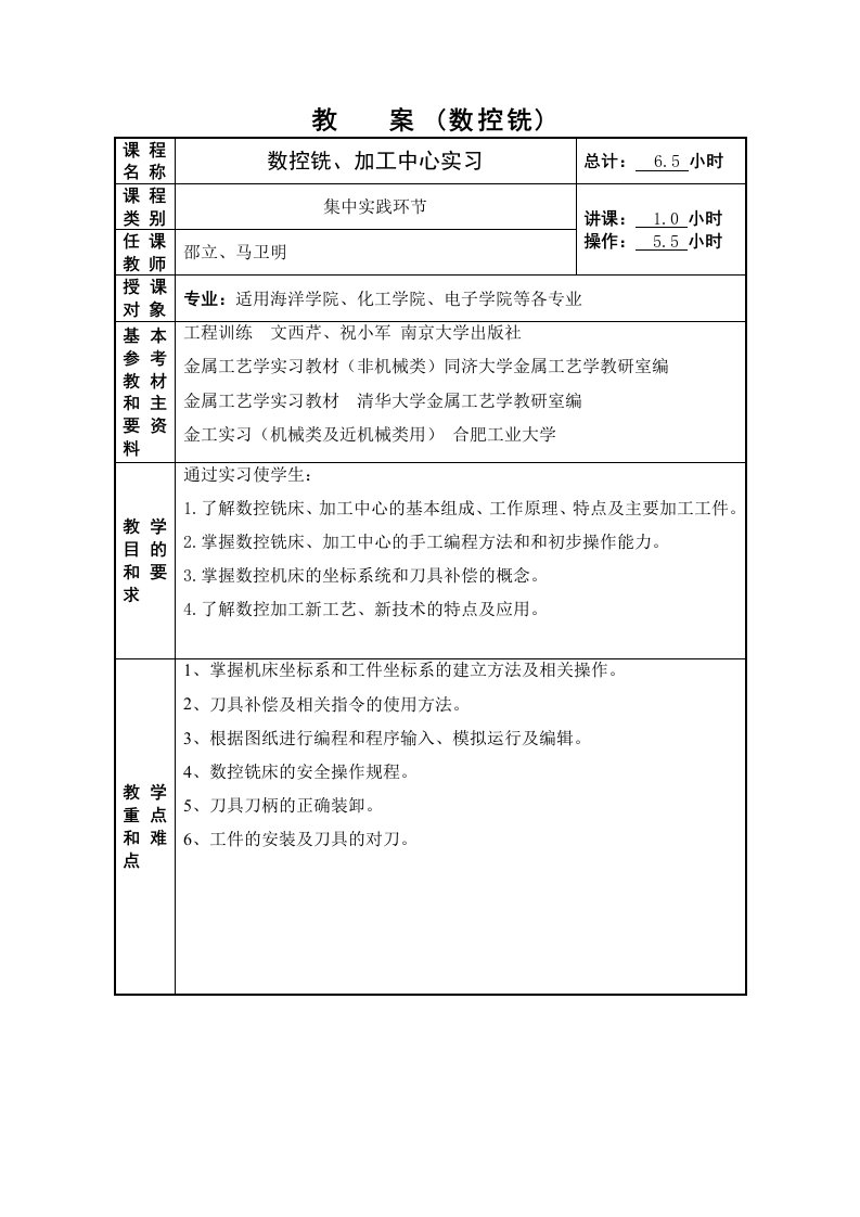 数控铣床加工中心教案