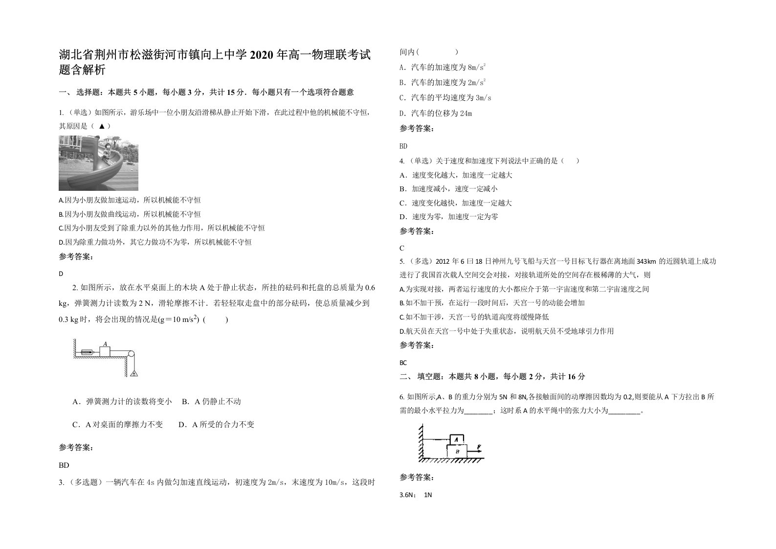 湖北省荆州市松滋街河市镇向上中学2020年高一物理联考试题含解析