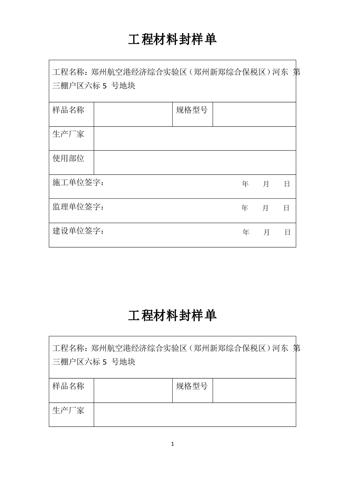 工程材料封样单