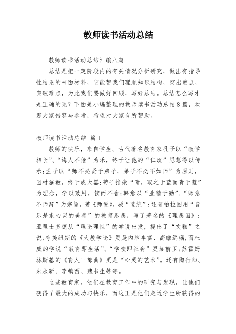 教师读书活动总结_153