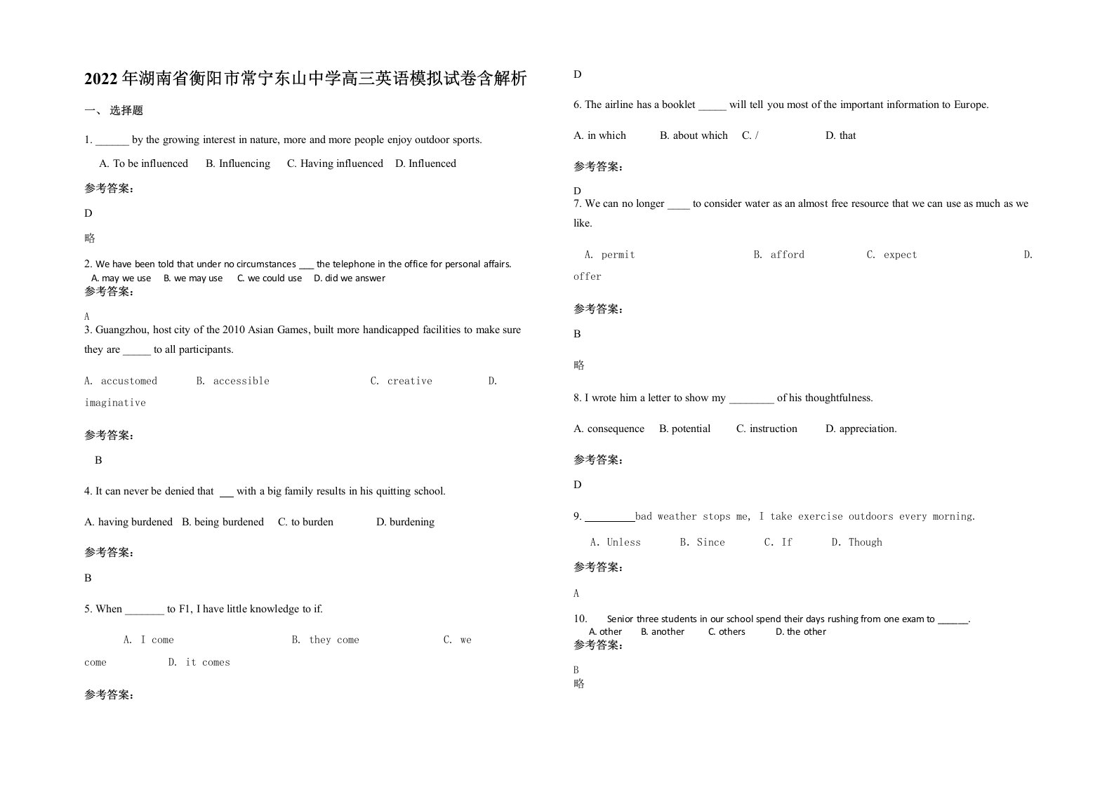 2022年湖南省衡阳市常宁东山中学高三英语模拟试卷含解析