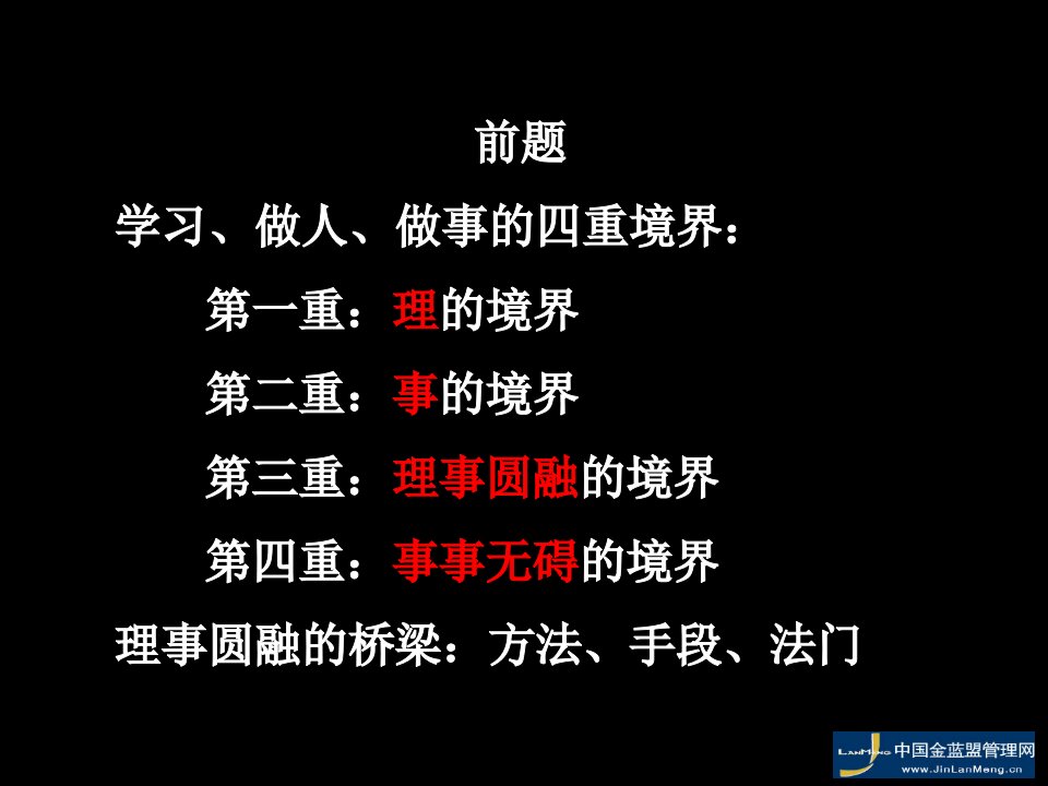 人际关系与工作策略企业中高层管理干部综合素质与管理能力提升