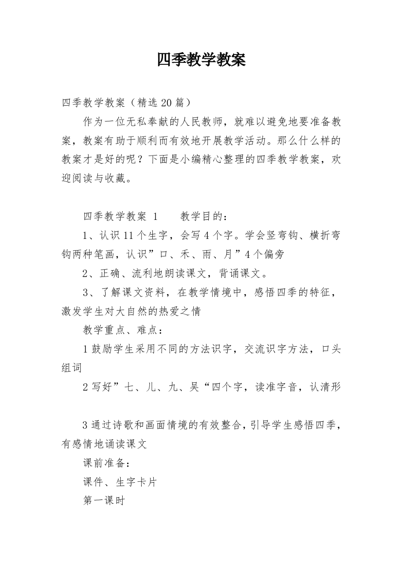 四季教学教案