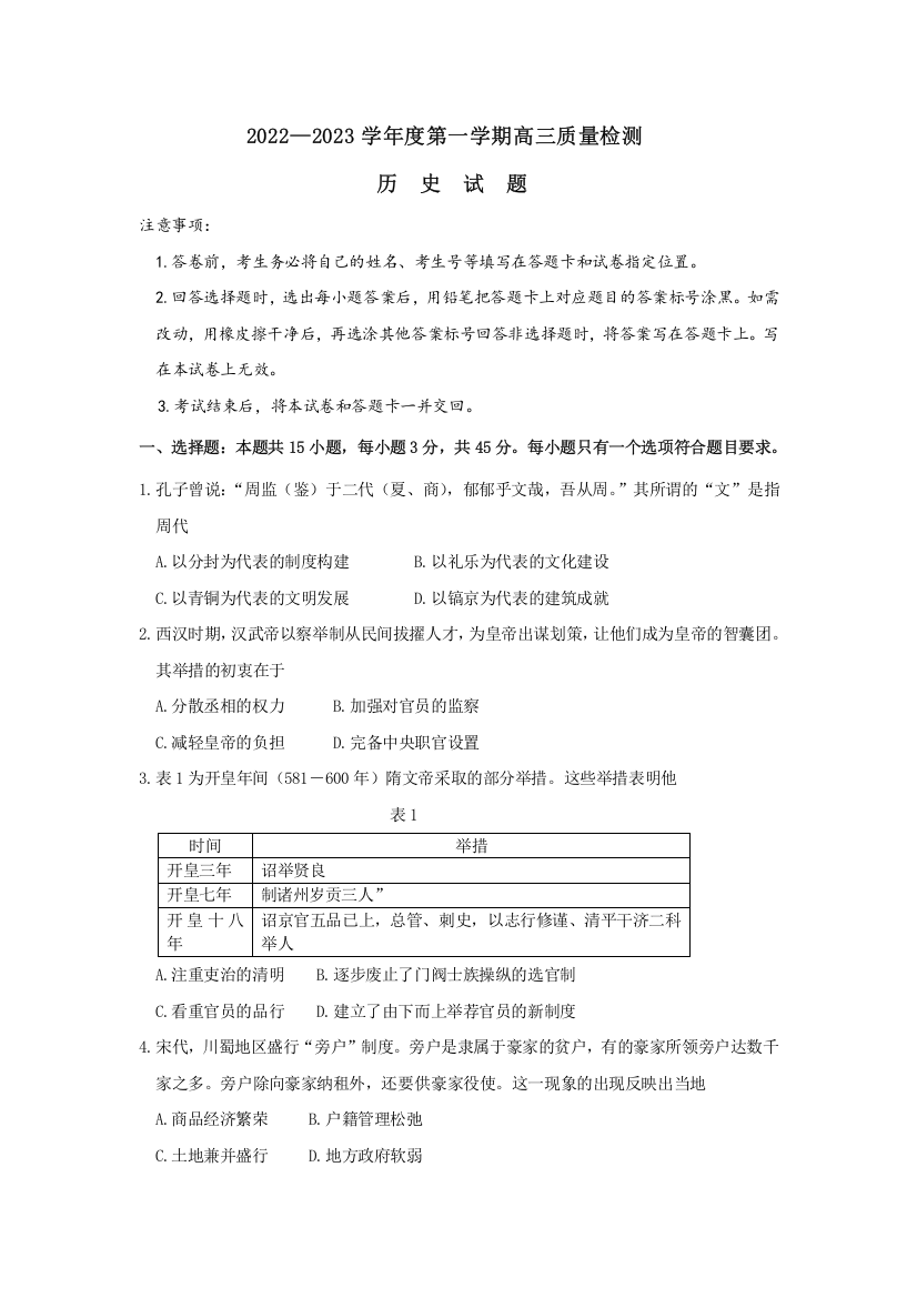 山东省济宁市2022-2023学年高三上学期期末考试