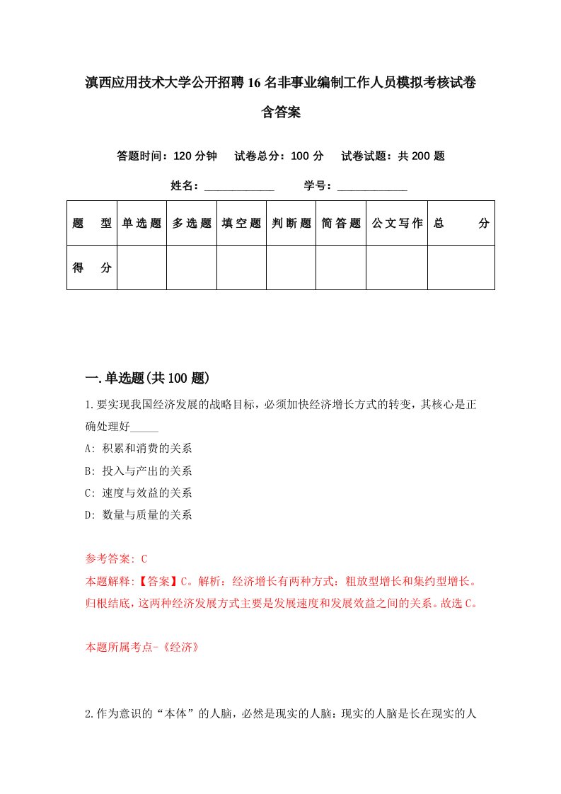 滇西应用技术大学公开招聘16名非事业编制工作人员模拟考核试卷含答案9