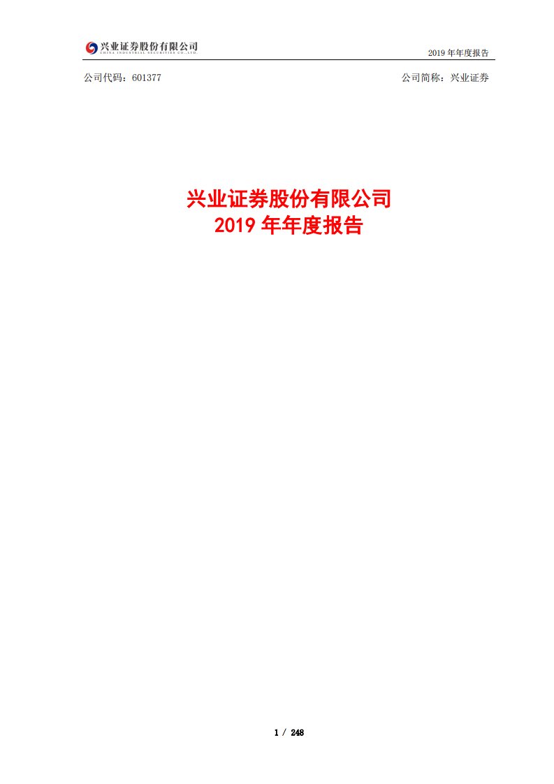 上交所-兴业证券2019年年度报告-20200424