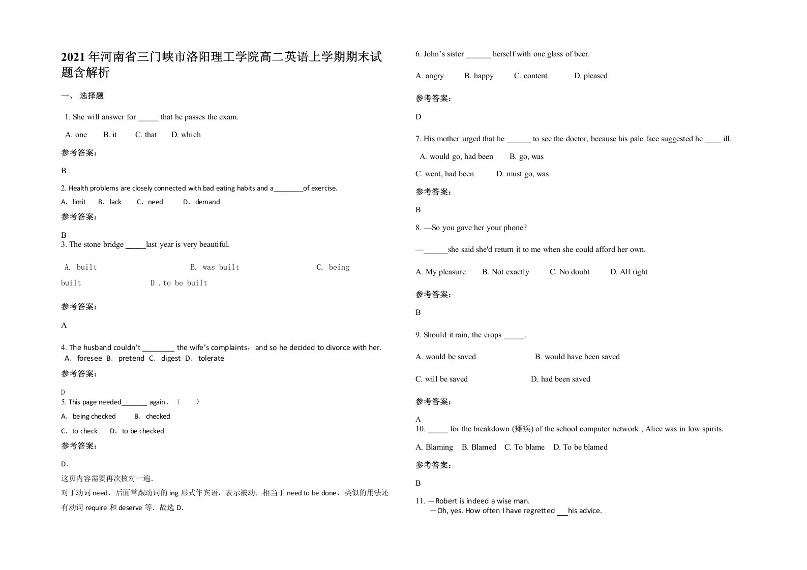 2021年河南省三门峡市洛阳理工学院高二英语上学期期末试题含解析