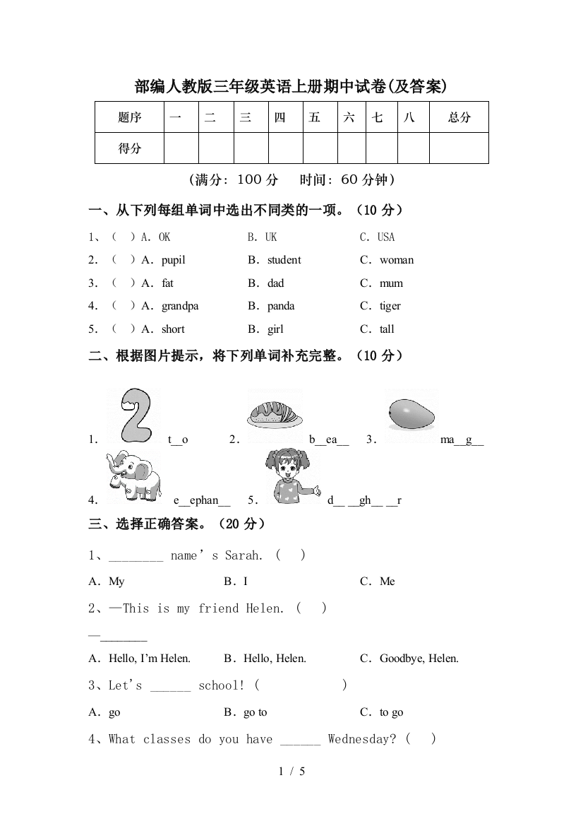 部编人教版三年级英语上册期中试卷(及答案)