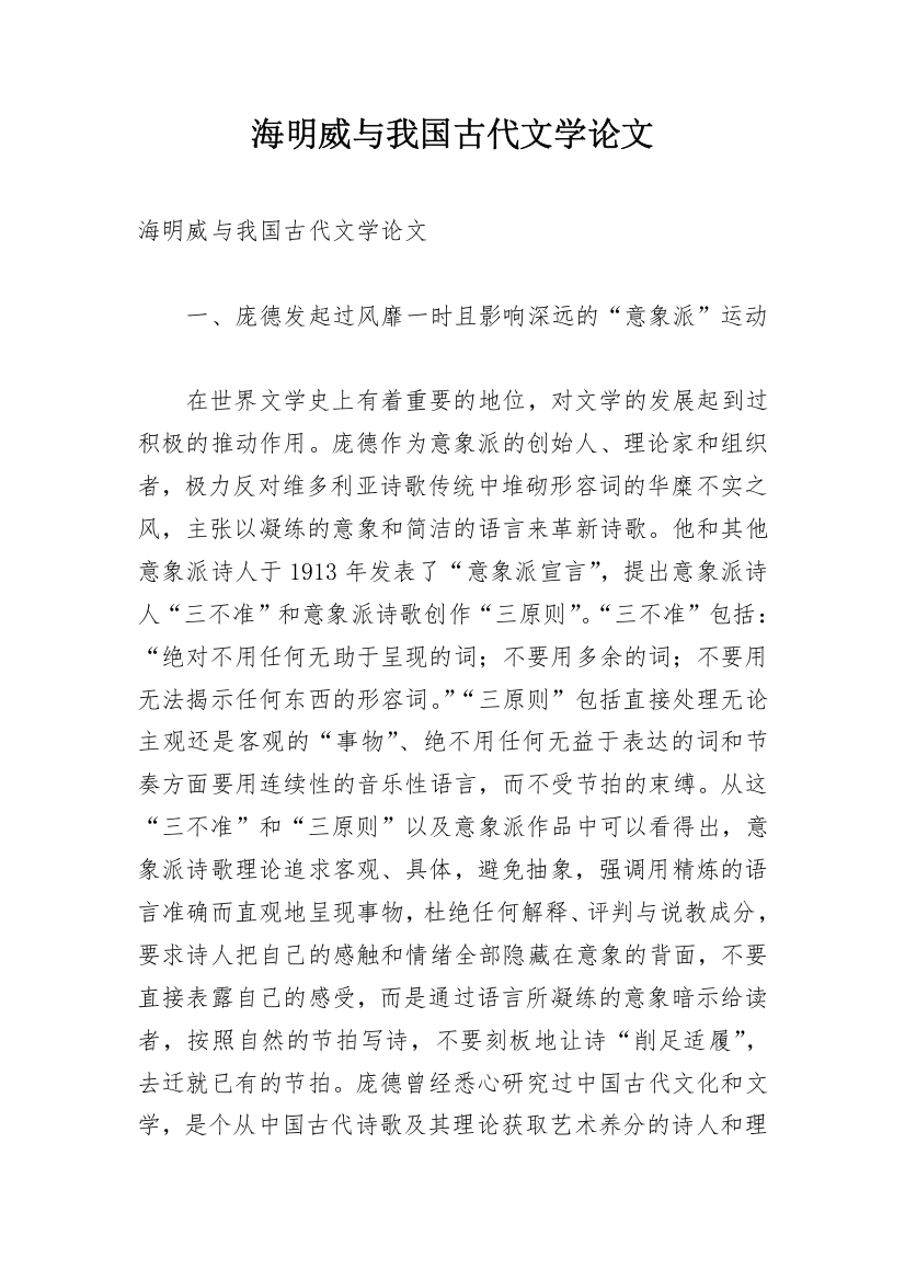 海明威与我国古代文学论文