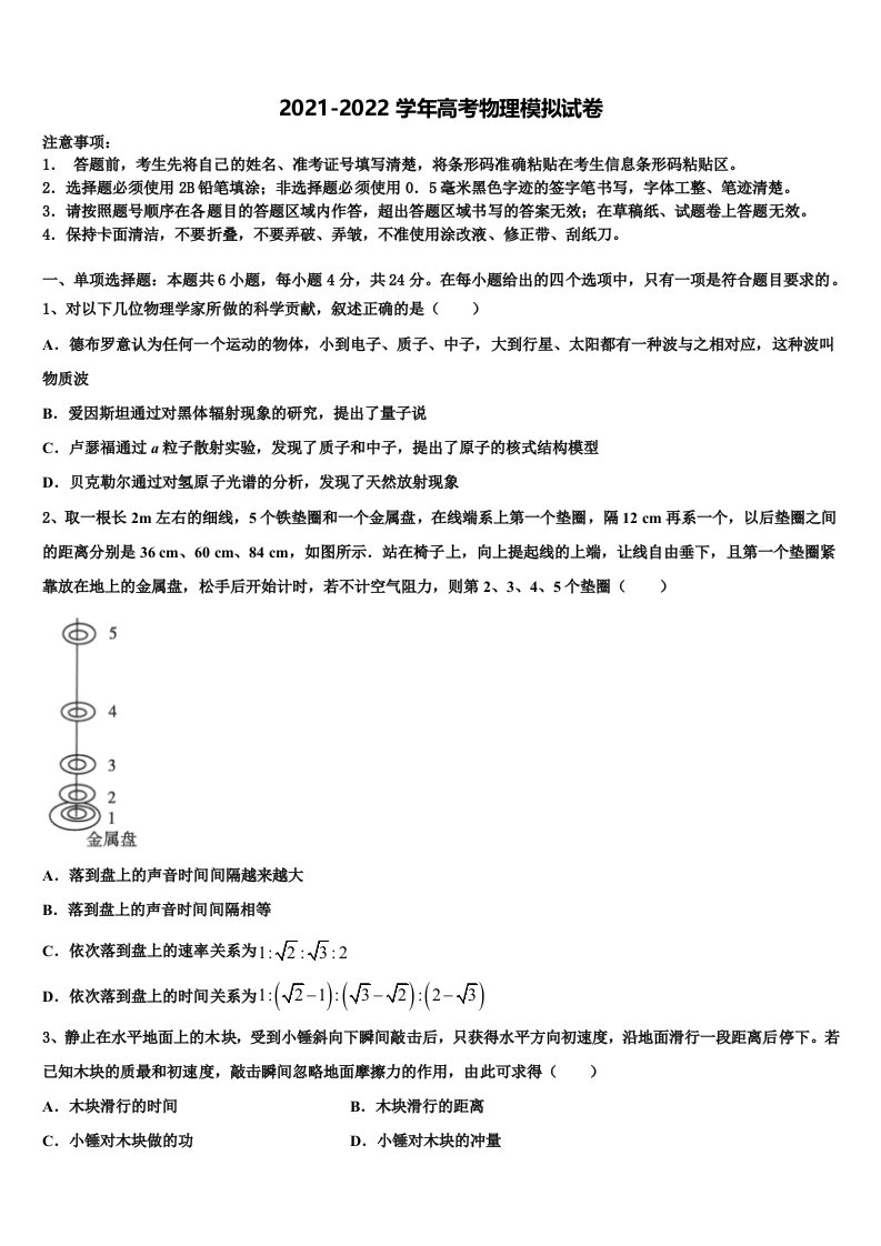 2021-2022学年山东省济南市历城区济钢高级中学高三冲刺模拟物理试卷含解析