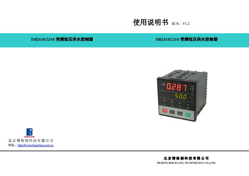 DB2610变频恒压供水控制器