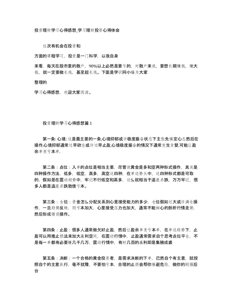 投资理财学习心得感想