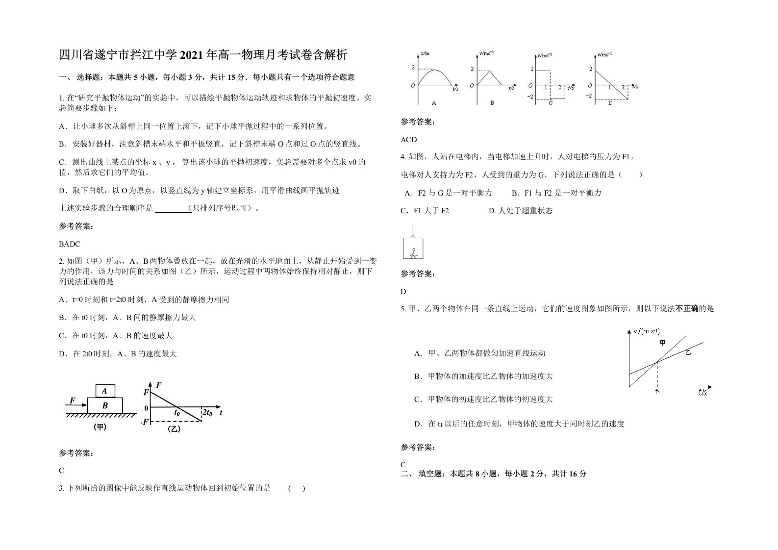 四川省遂宁市拦江中学2021年高一物理月考试卷含解析