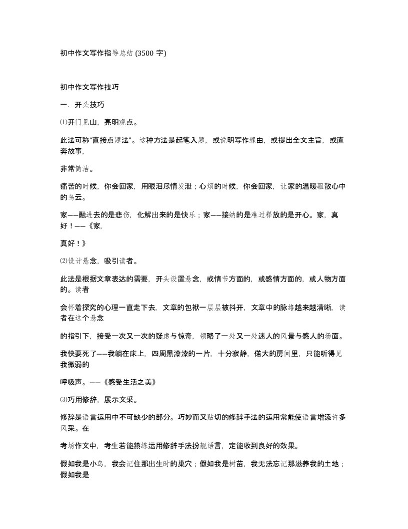 初中作文写作指导总结3500字