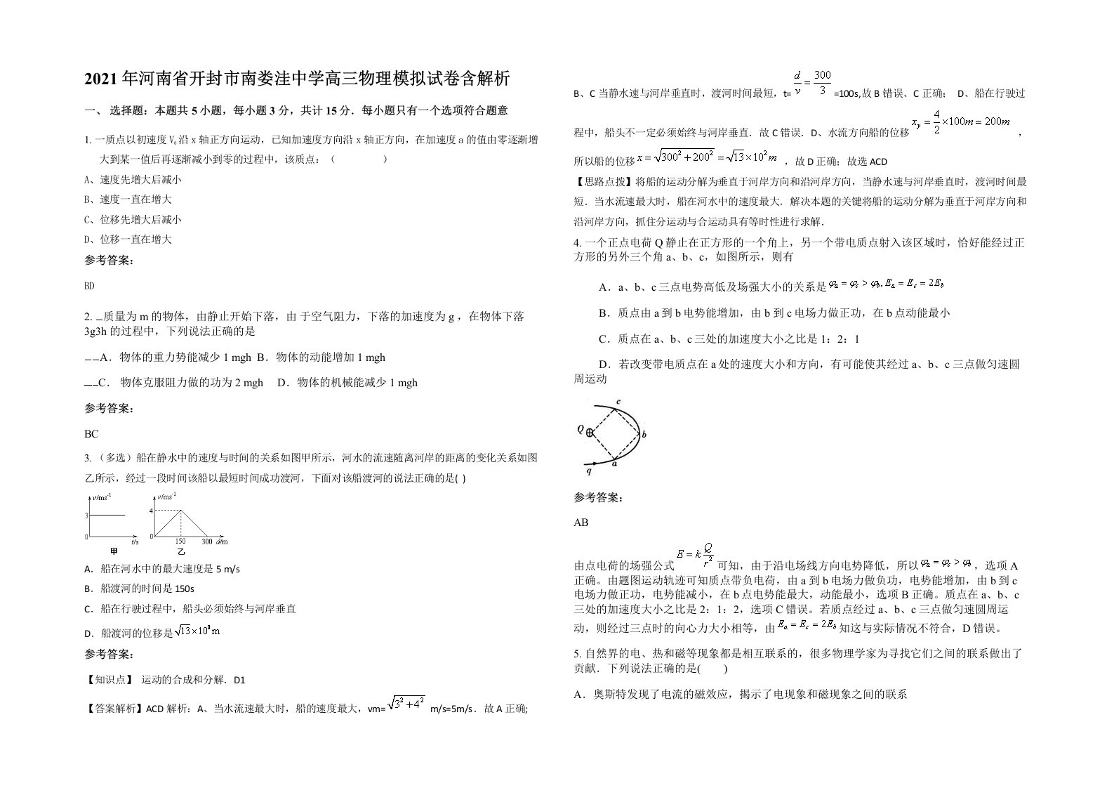 2021年河南省开封市南娄洼中学高三物理模拟试卷含解析