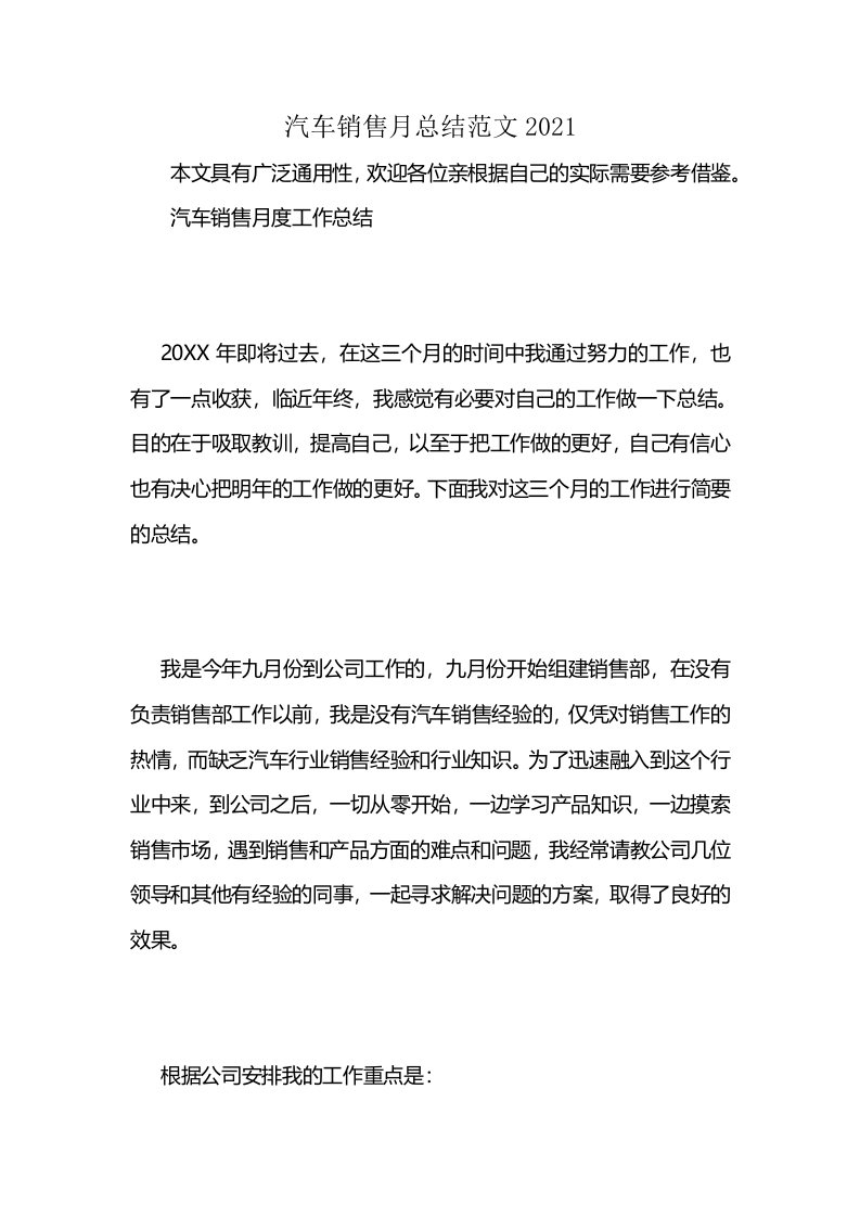 汽车销售月总结范文2021