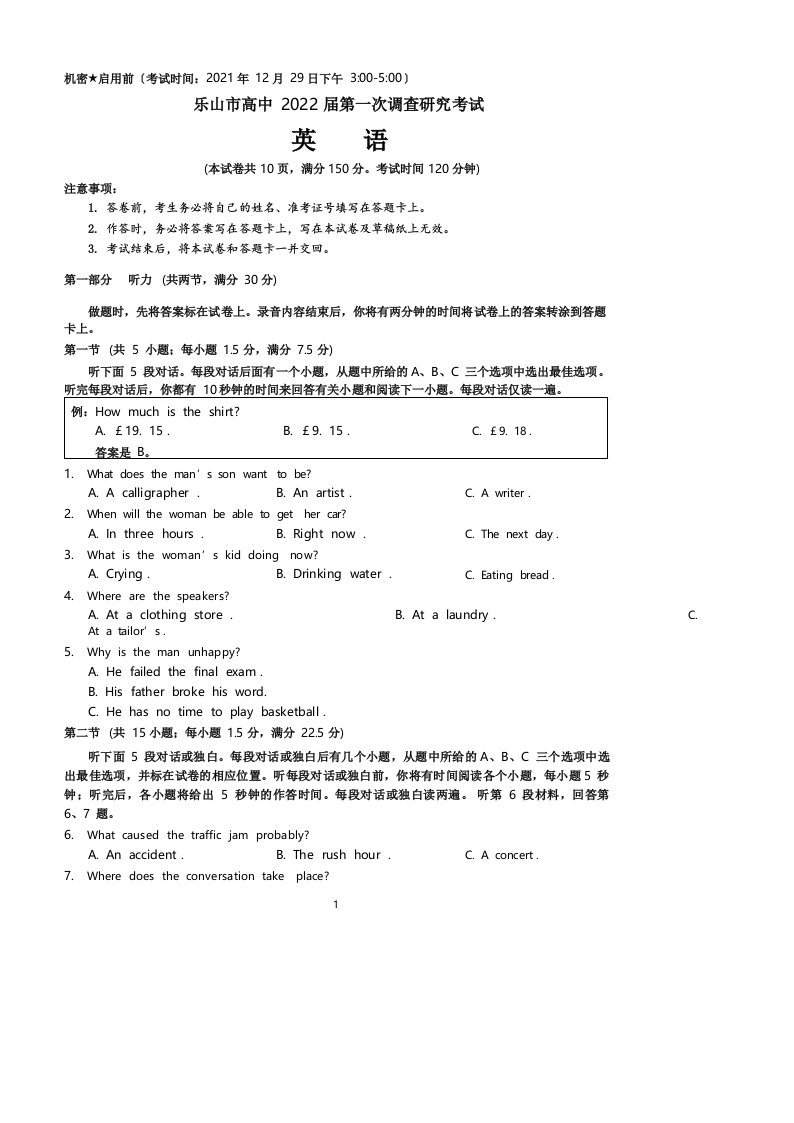 四川省乐山市高三2022届第一次调查研究考试英语试题