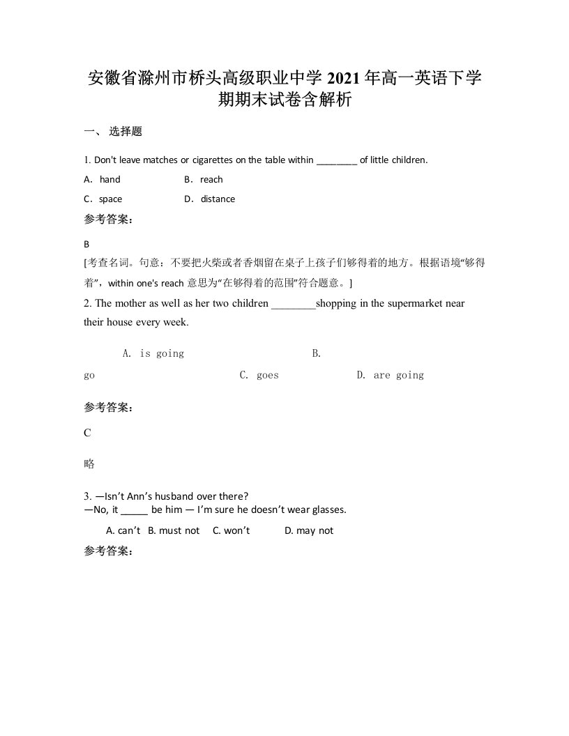 安徽省滁州市桥头高级职业中学2021年高一英语下学期期末试卷含解析