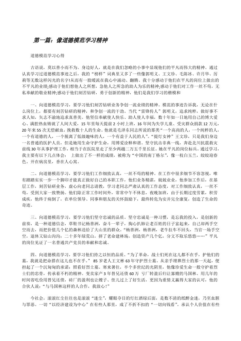 像道德模范学习精神[修改版]