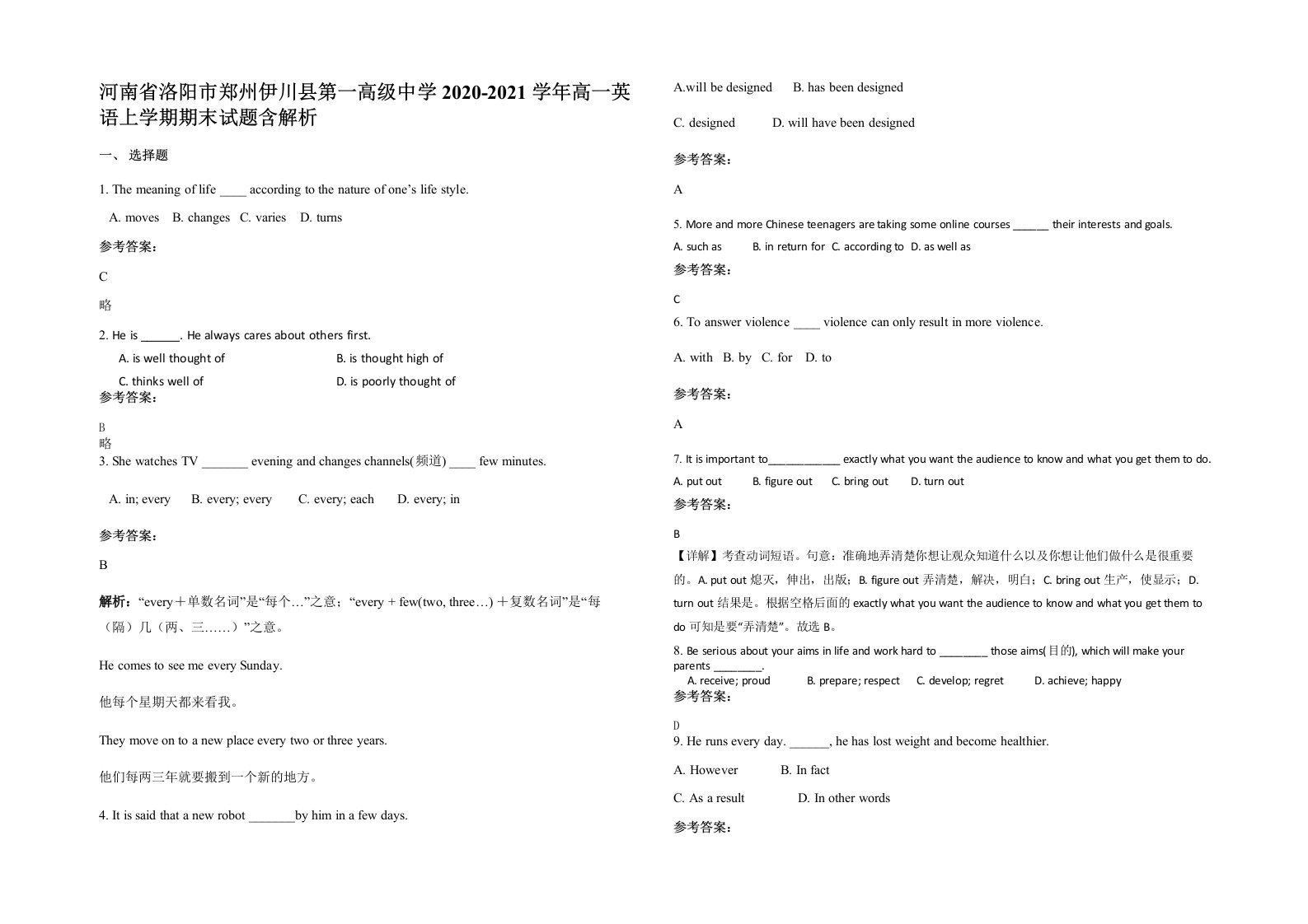 河南省洛阳市郑州伊川县第一高级中学2020-2021学年高一英语上学期期末试题含解析