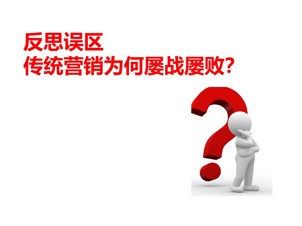 [精选]逆市下我们的房产营销培训课件