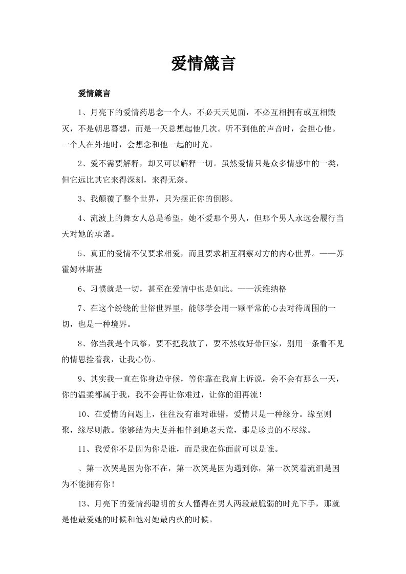 爱情箴言