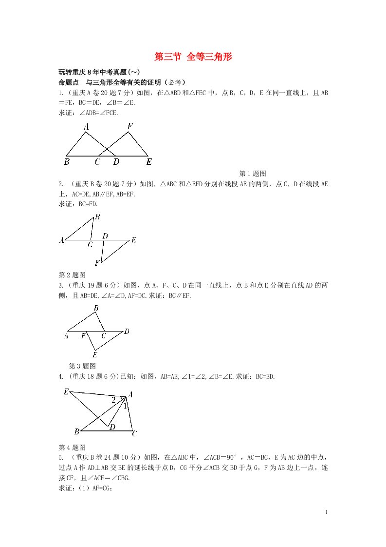 重庆市中考数学