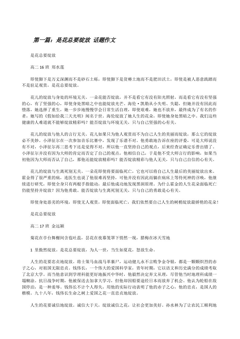 是花总要绽放话题作文[修改版]