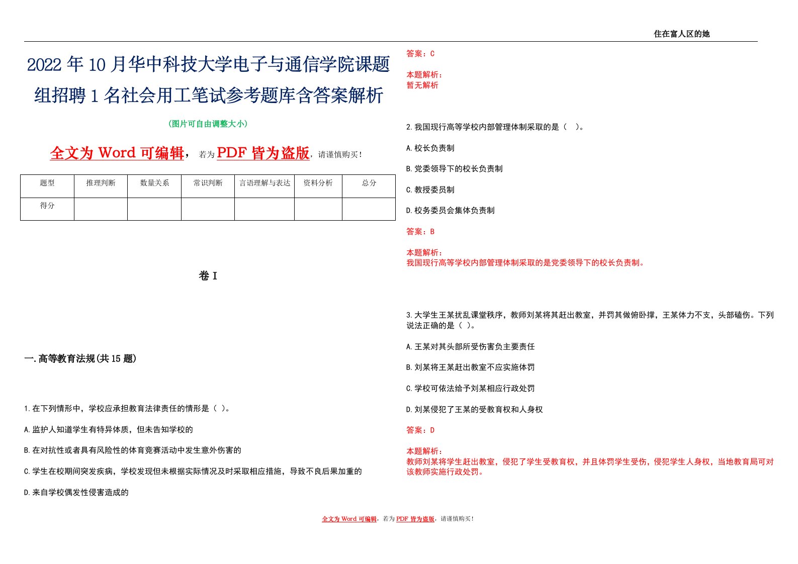 2022年10月华中科技大学电子与通信学院课题组招聘1名社会用工笔试参考题库含答案解析