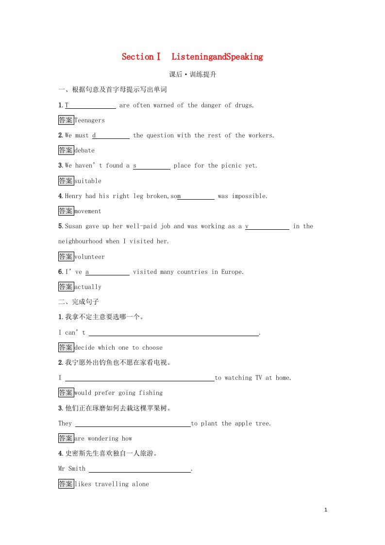 2021年新教材高中英语UNIT1TEENAGELIFESectionⅠListeningandSpeaking检测含解析新人教版必修第一册