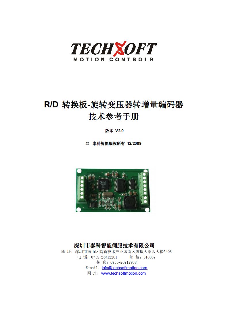 《旋变信号变为增量编码器信号ABZ》.pdf