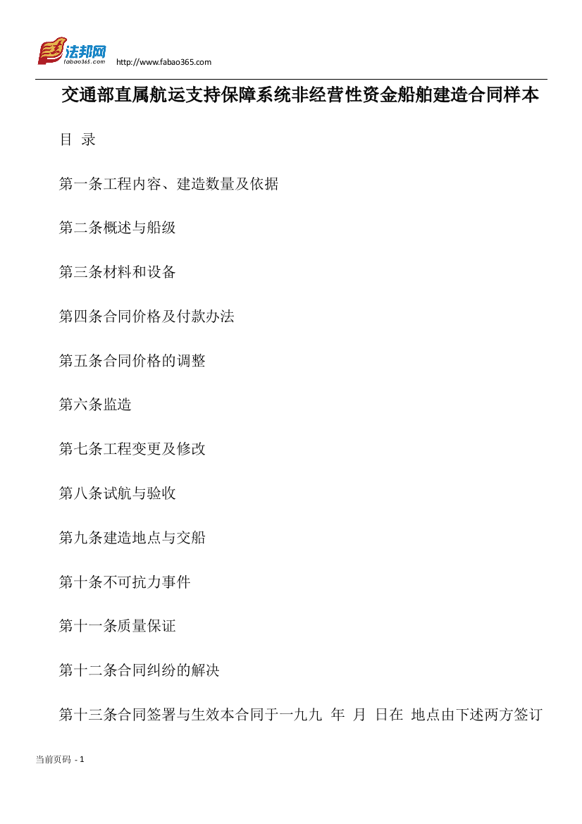 交通部直属航运支持保障系统非经营性资金船舶建造合同