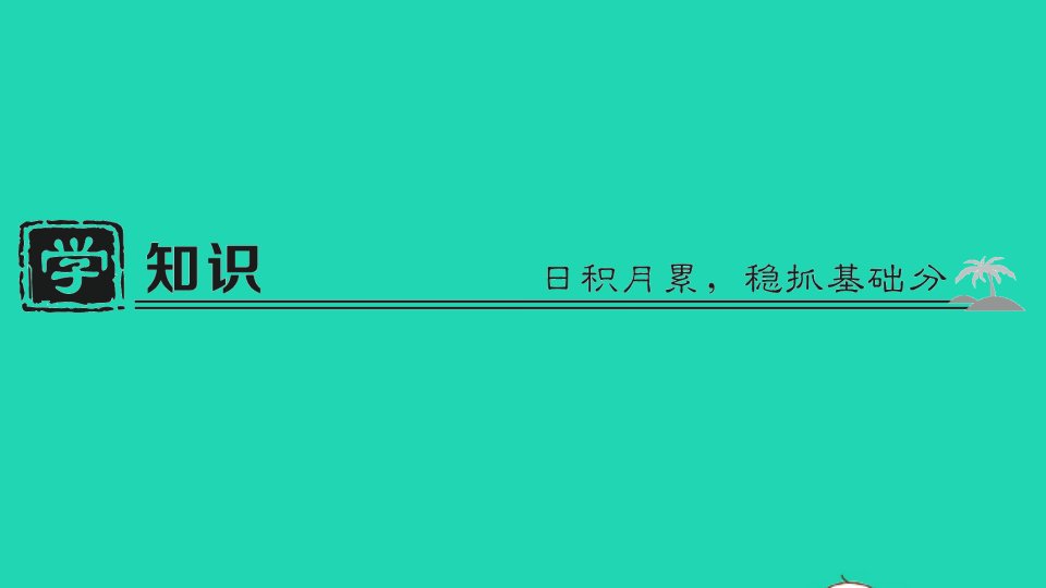 河南专版八年级语文下册第六单元23马说作业课件新人教版