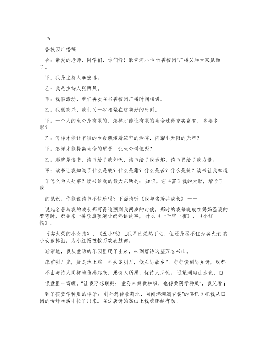 书香校园广播稿200字