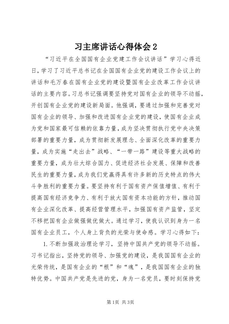 6习主席致辞心得体会