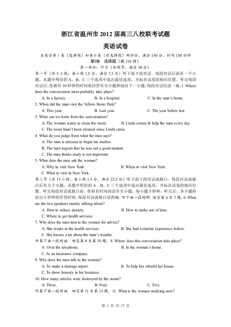 vmpAAA浙江省温州市2012届高三上学期八校联考英语试题