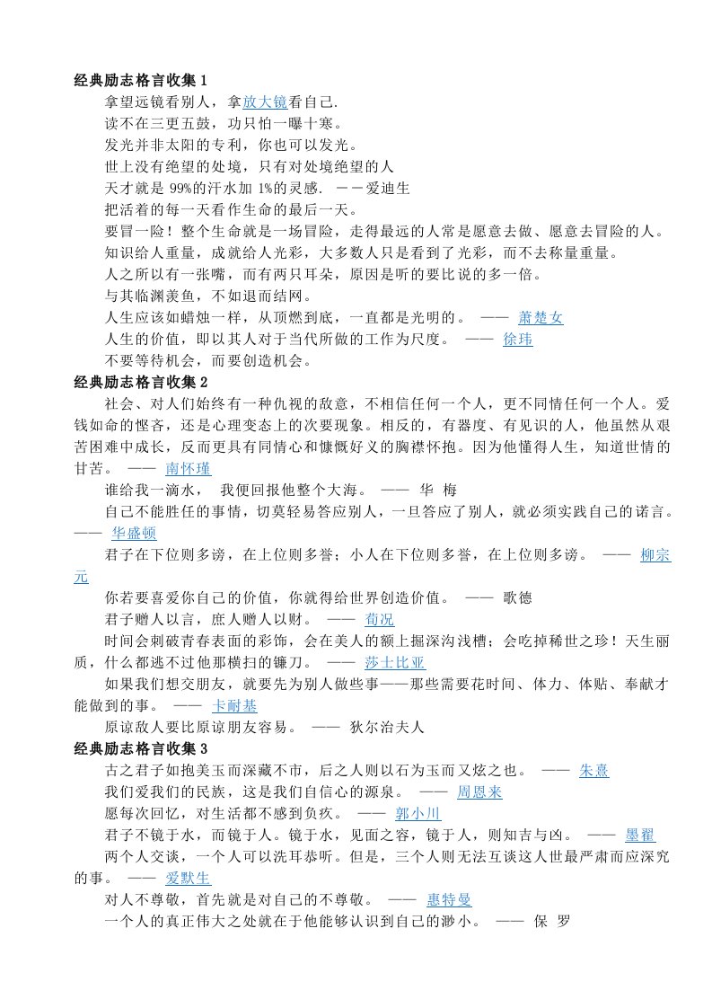 经典励志格言收集1