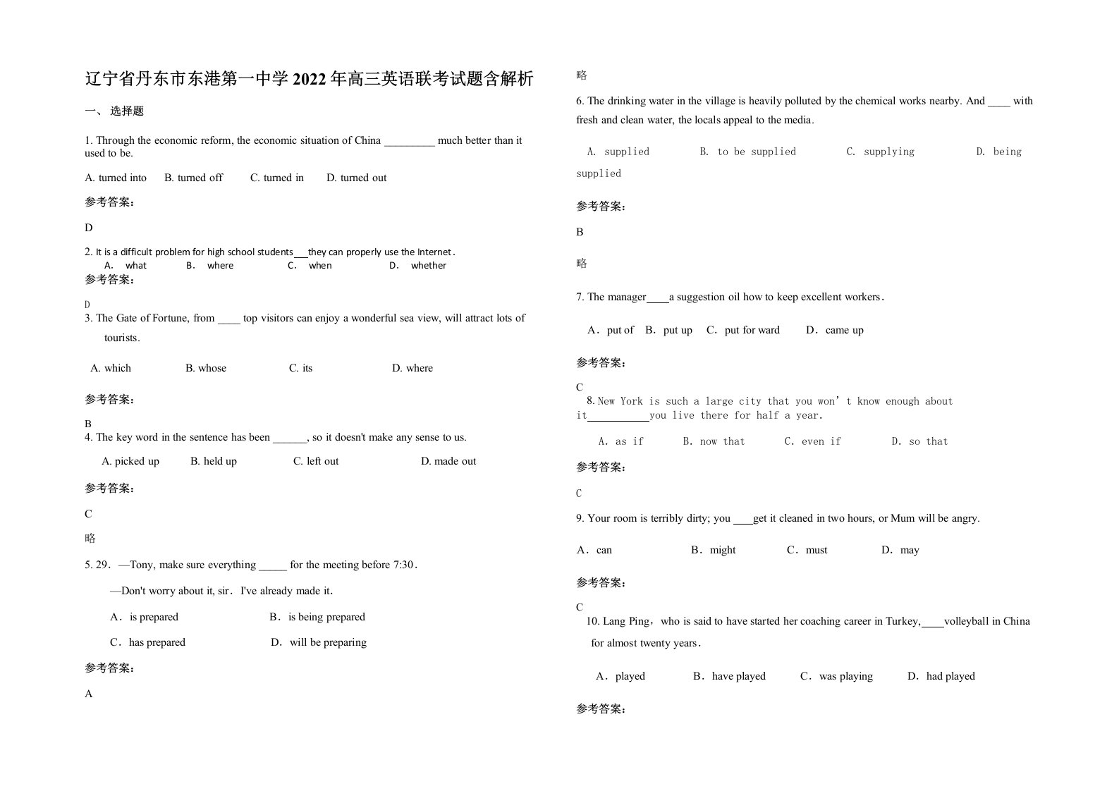 辽宁省丹东市东港第一中学2022年高三英语联考试题含解析