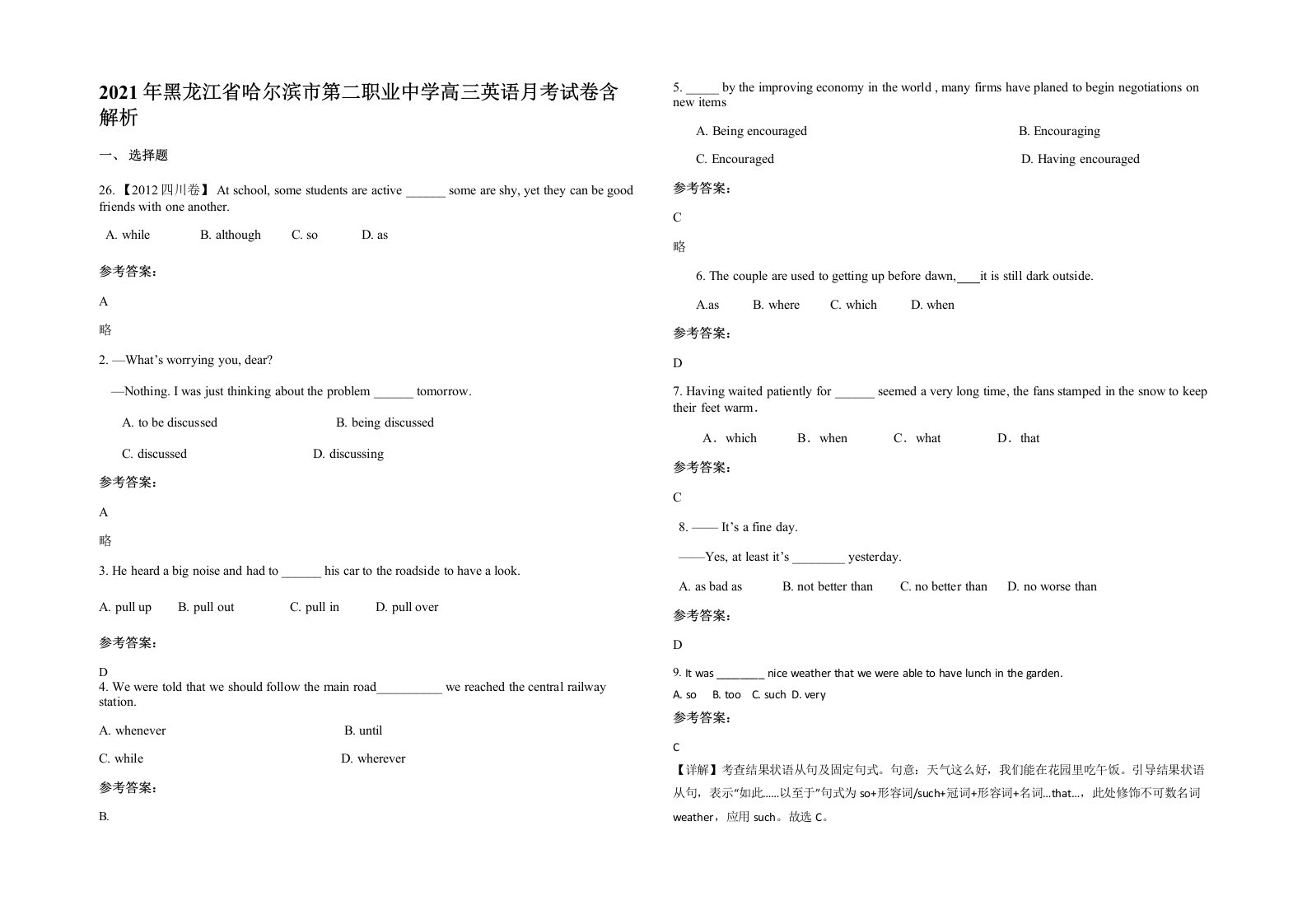 2021年黑龙江省哈尔滨市第二职业中学高三英语月考试卷含解析