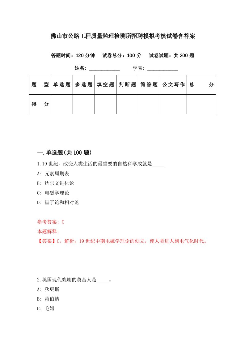 佛山市公路工程质量监理检测所招聘模拟考核试卷含答案9