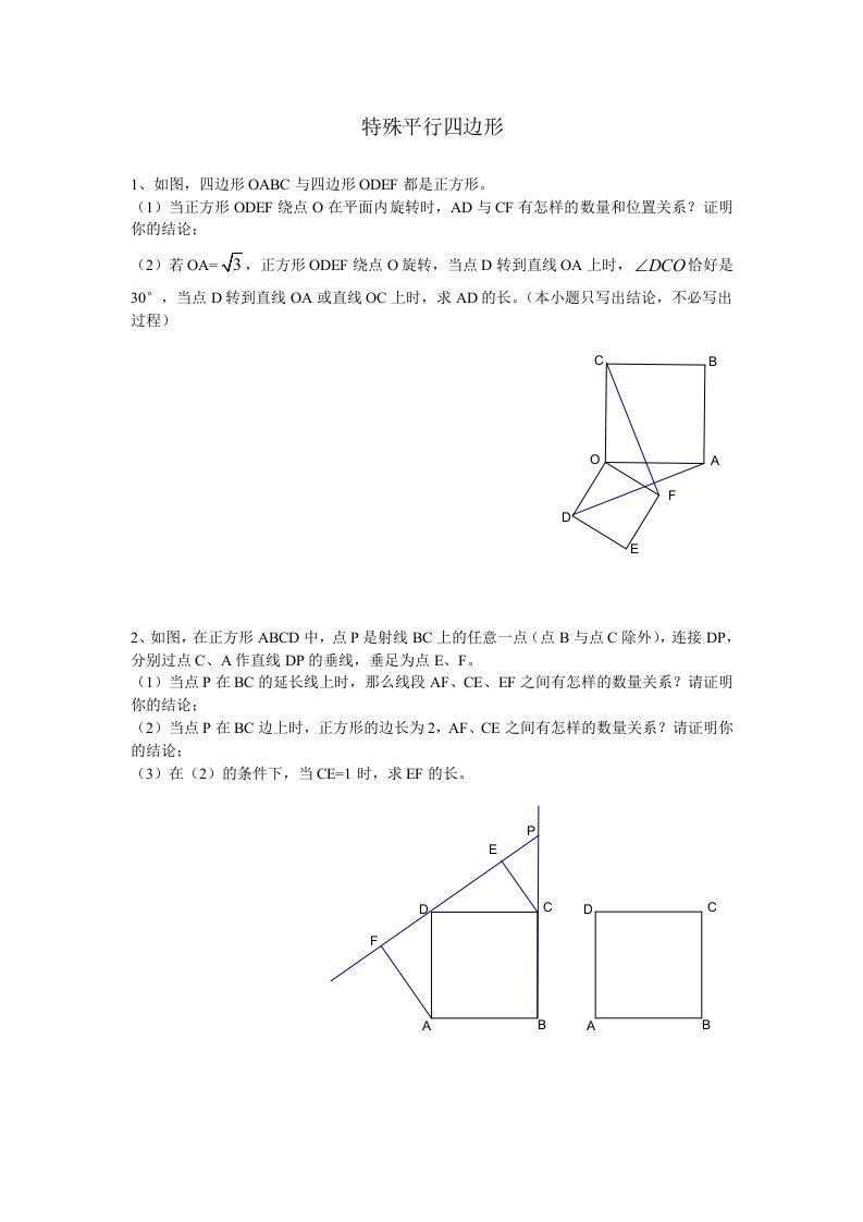 特殊的平行四边形(压轴题)