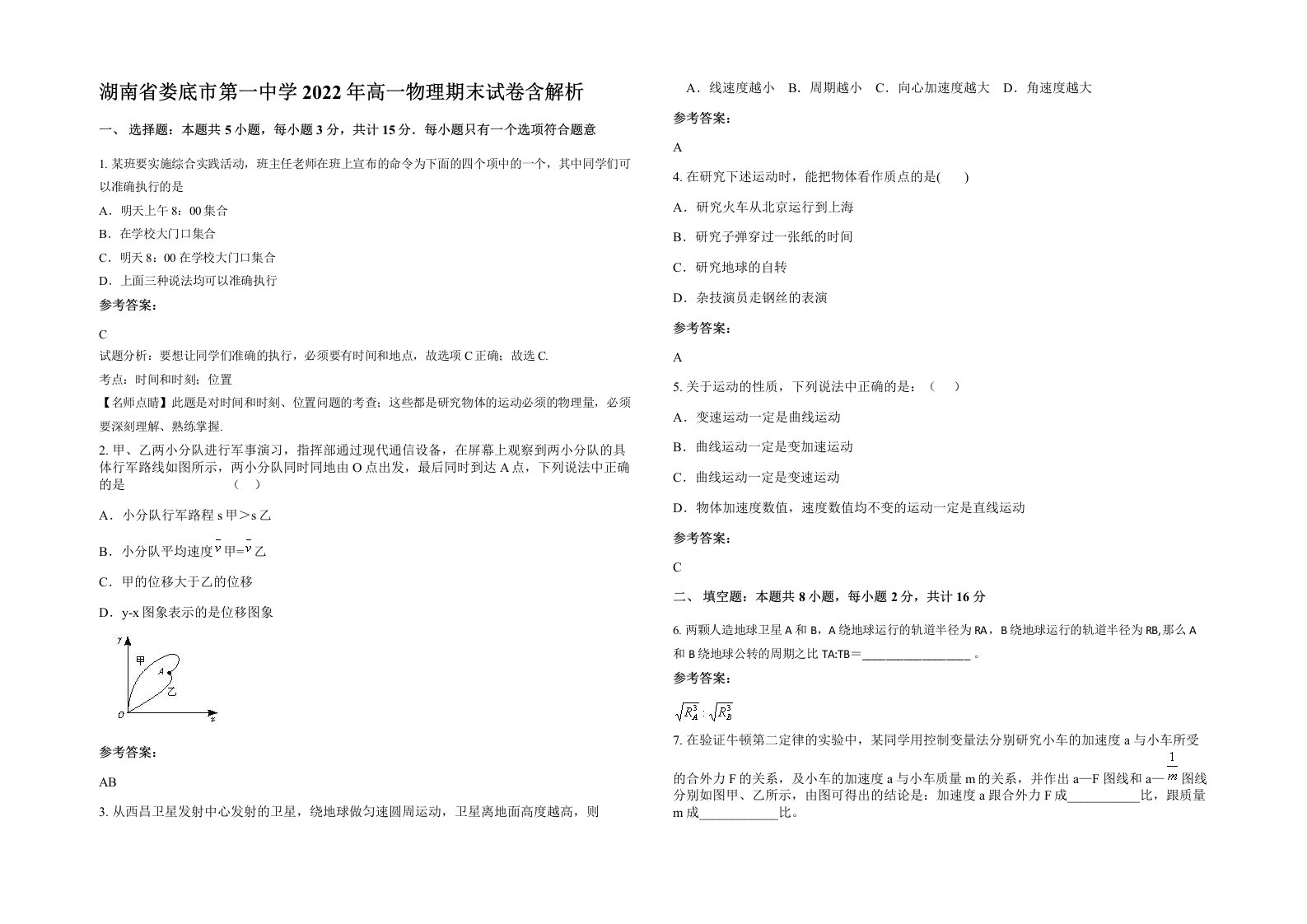 湖南省娄底市第一中学2022年高一物理期末试卷含解析