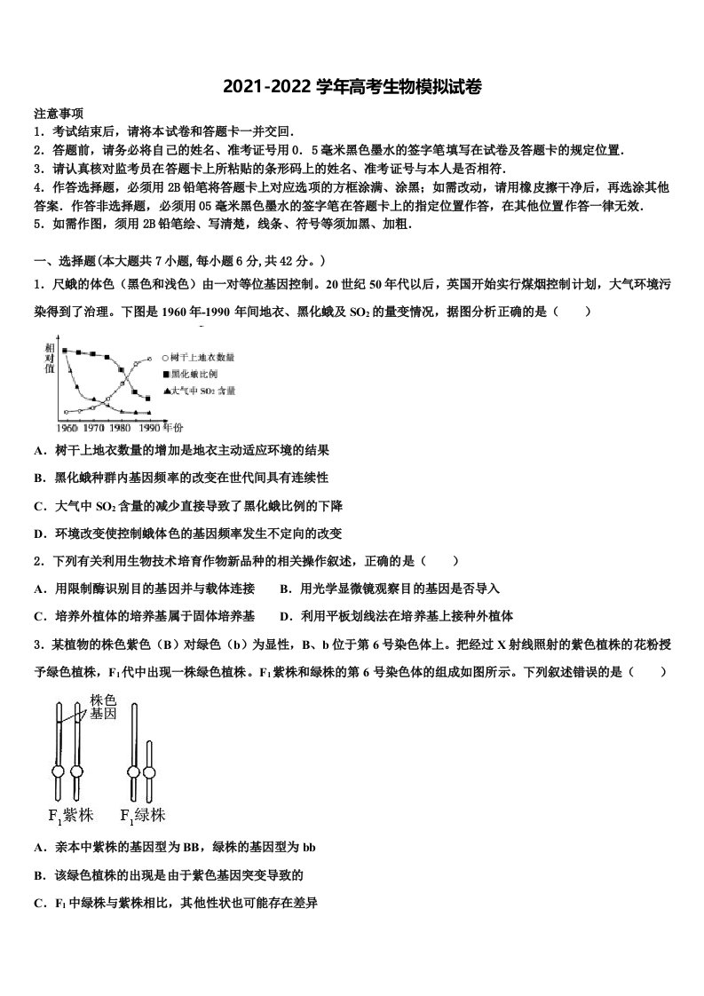 江苏省扬州市广陵区扬州中学2021-2022学年高三第一次模拟考试生物试卷含解析