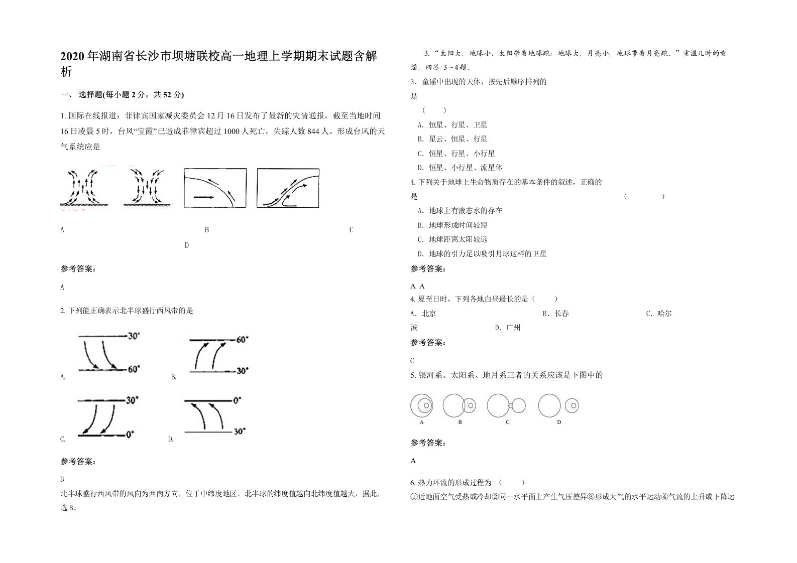 2020年湖南省长沙市坝塘联校高一地理上学期期末试题含解析