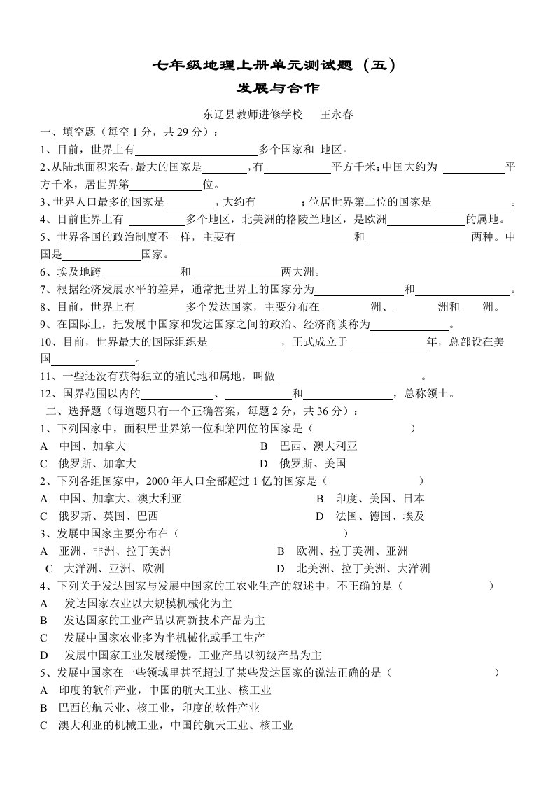 七年级地理上册单元测试题(五)