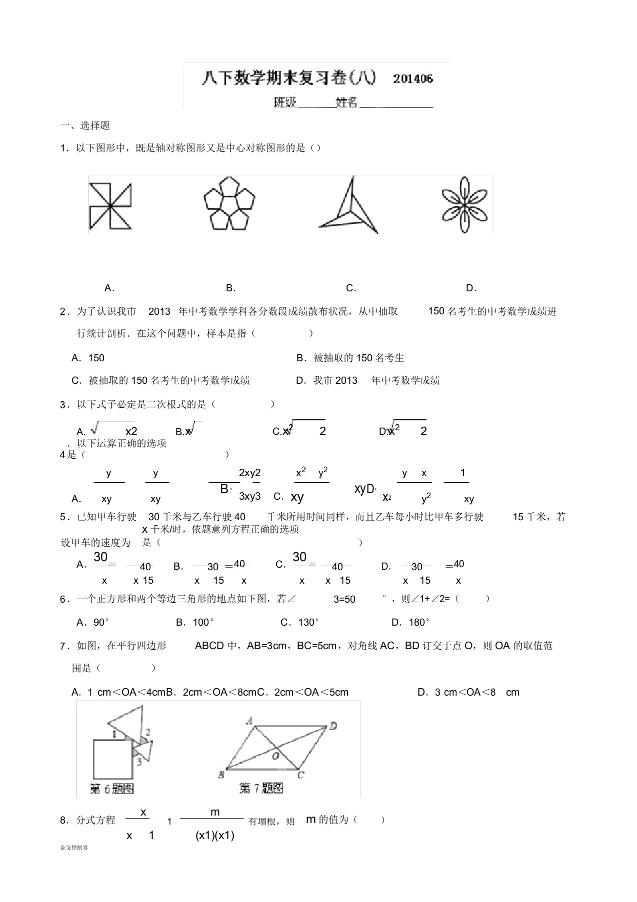 苏科版八年级数学下册期末复习试题8