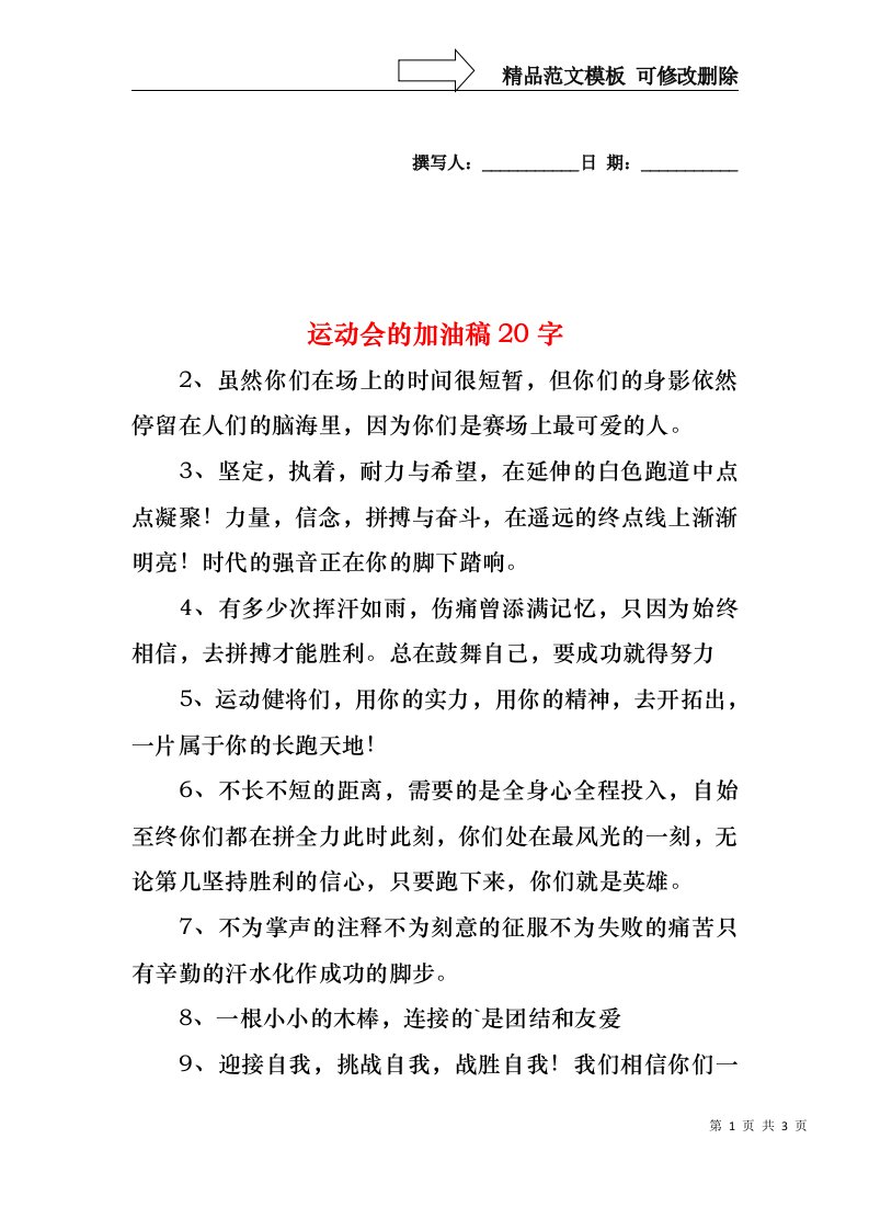 运动会的加油稿20字