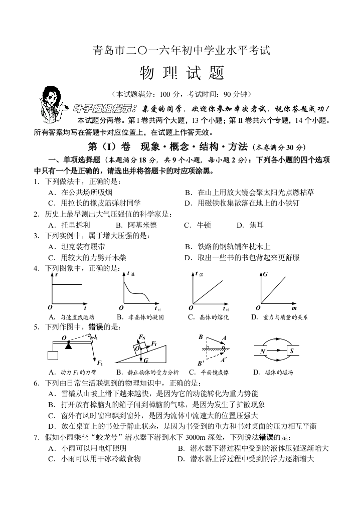 2016青岛中考物理试题